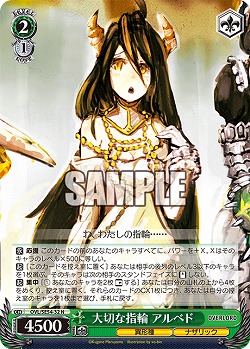 大切な指輪 アルベド 【OVL/SE54-32N】